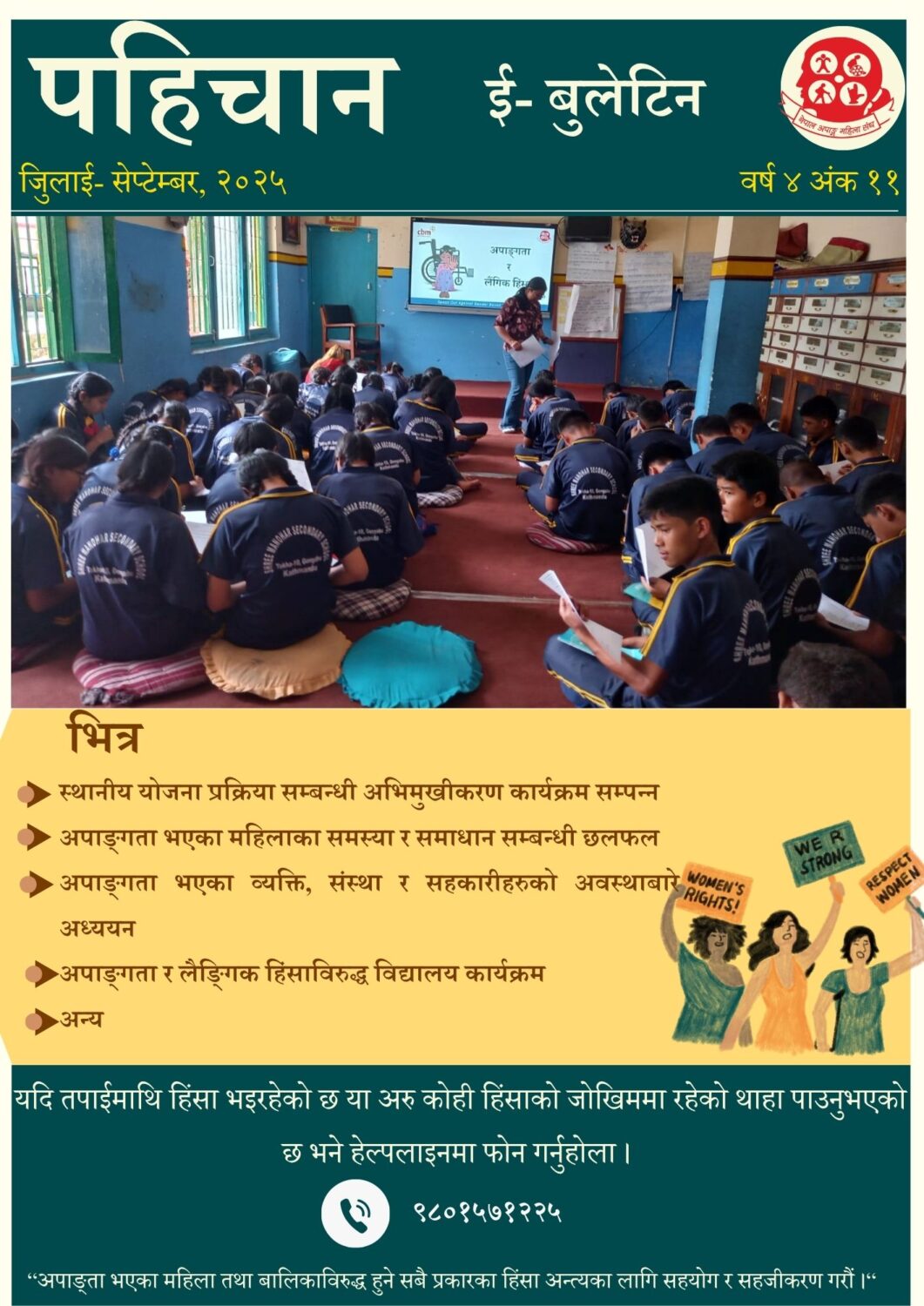 This is the cover page of Pahichan E-bulletin July- Sept 2025