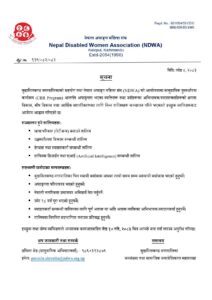 सामुदायिक पुनर्स्थापना कार्यक्रम (CBR Program) अन्तर्गत क्षमता विकास, सीप विकास तथा आर्थिक सशक्तीकरणका लागि तालिम सञ्चालन गर्ने सूचना