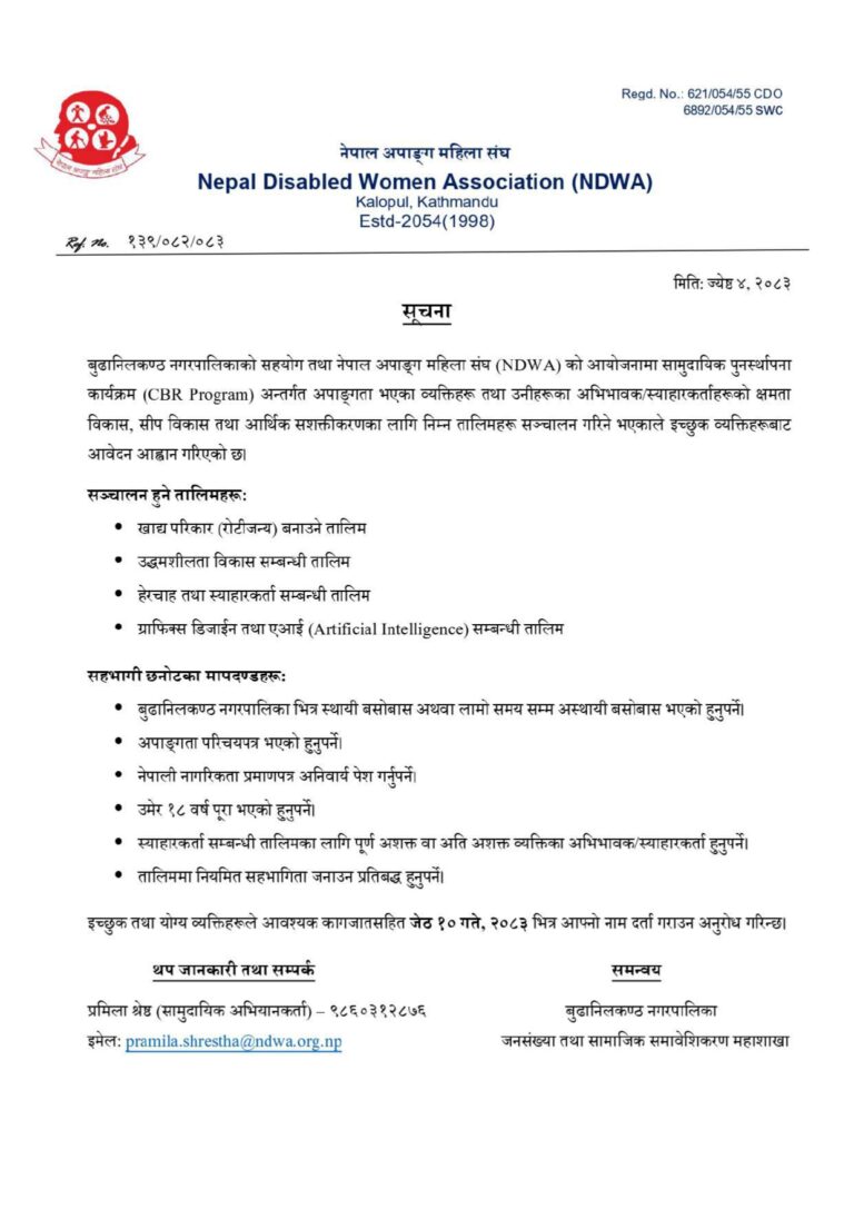सामुदायिक पुनर्स्थापना कार्यक्रम (CBR Program) अन्तर्गत क्षमता विकास, सीप विकास तथा आर्थिक सशक्तीकरणका लागि तालिम सञ्चालन गर्ने सूचना