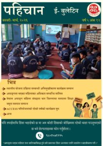 Pahichan E- bulletin Jan- Mar, 2026