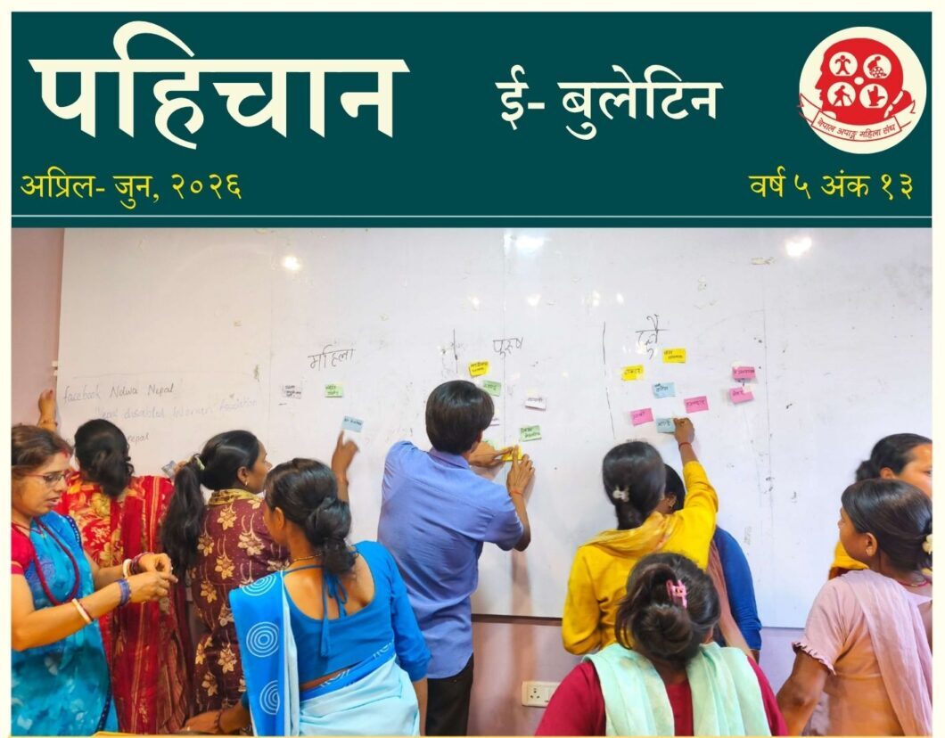 Pahichan E-Bulletin Apr- June, 2026